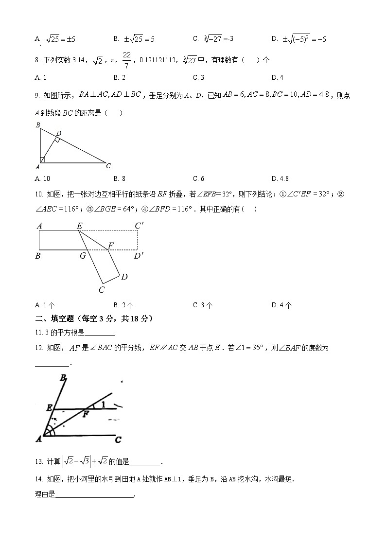 辽宁省大连市金普新区2022-2023学年七年级数学下学期4月月考试题（原卷版）第2页
