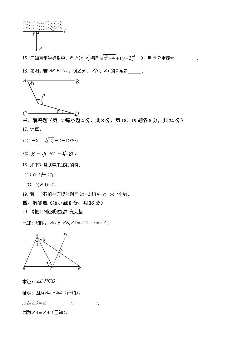 辽宁省大连市金普新区2022-2023学年七年级数学下学期4月月考试题（原卷版）第3页