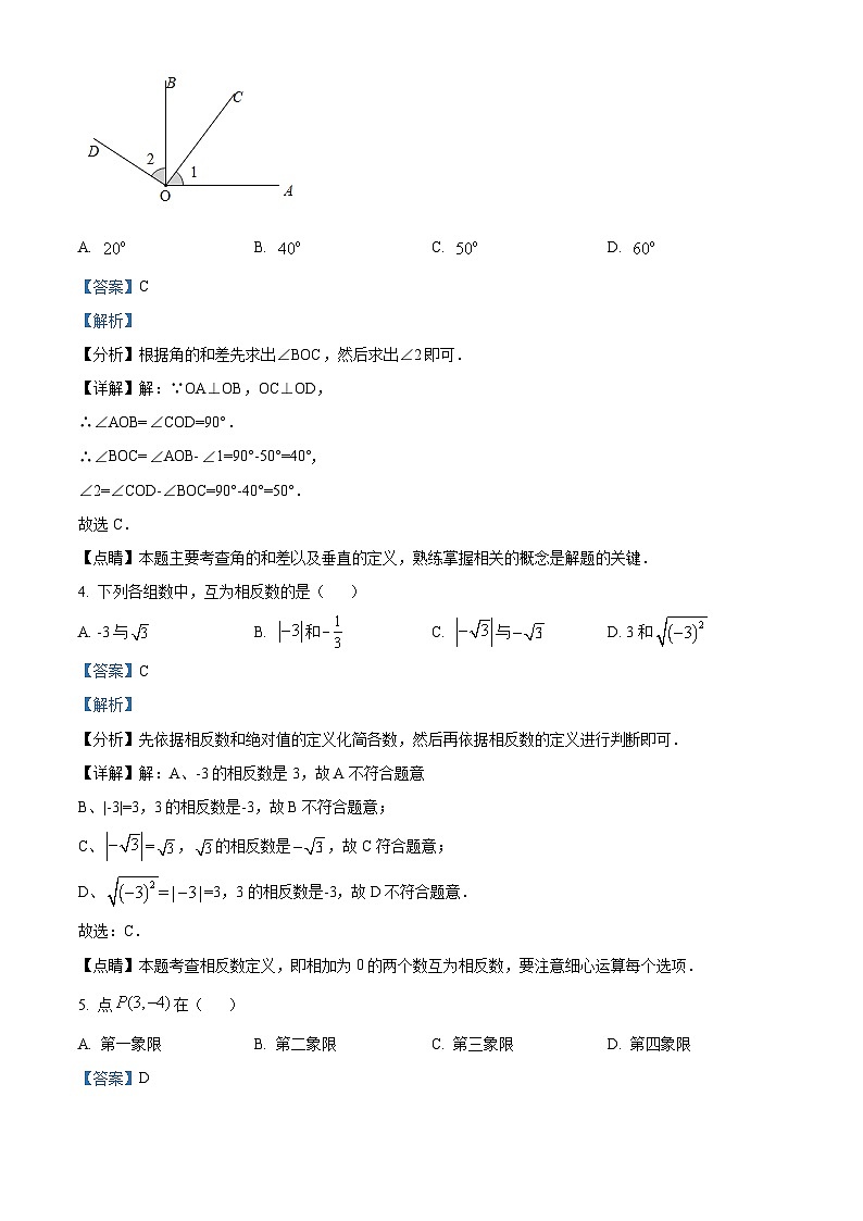 辽宁省大连市金普新区2022-2023学年七年级数学下学期4月月考试题（解析版）第2页