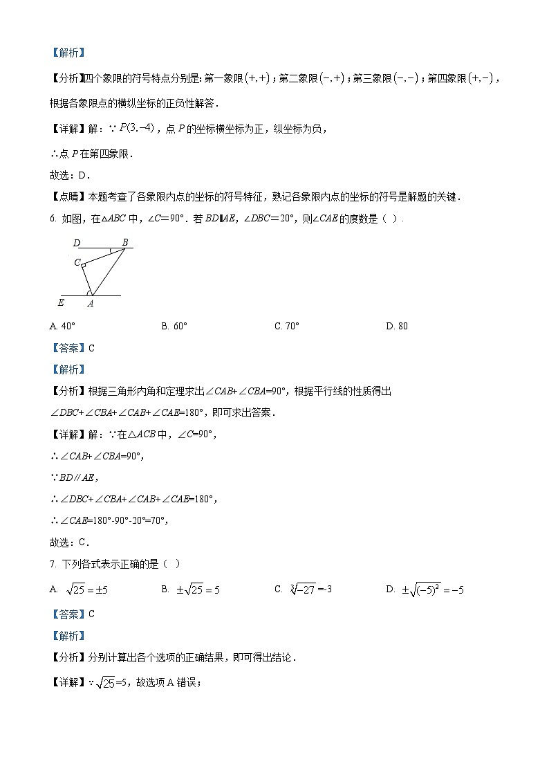 辽宁省大连市金普新区2022-2023学年七年级数学下学期4月月考试题（解析版）第3页