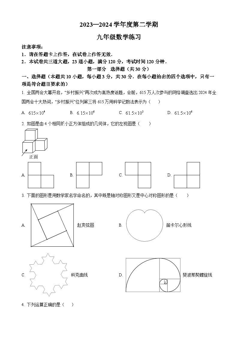 辽宁省大连市沙河口区2023-2024学年九年级下学期3月月考数学试题（原卷版+解析版）01