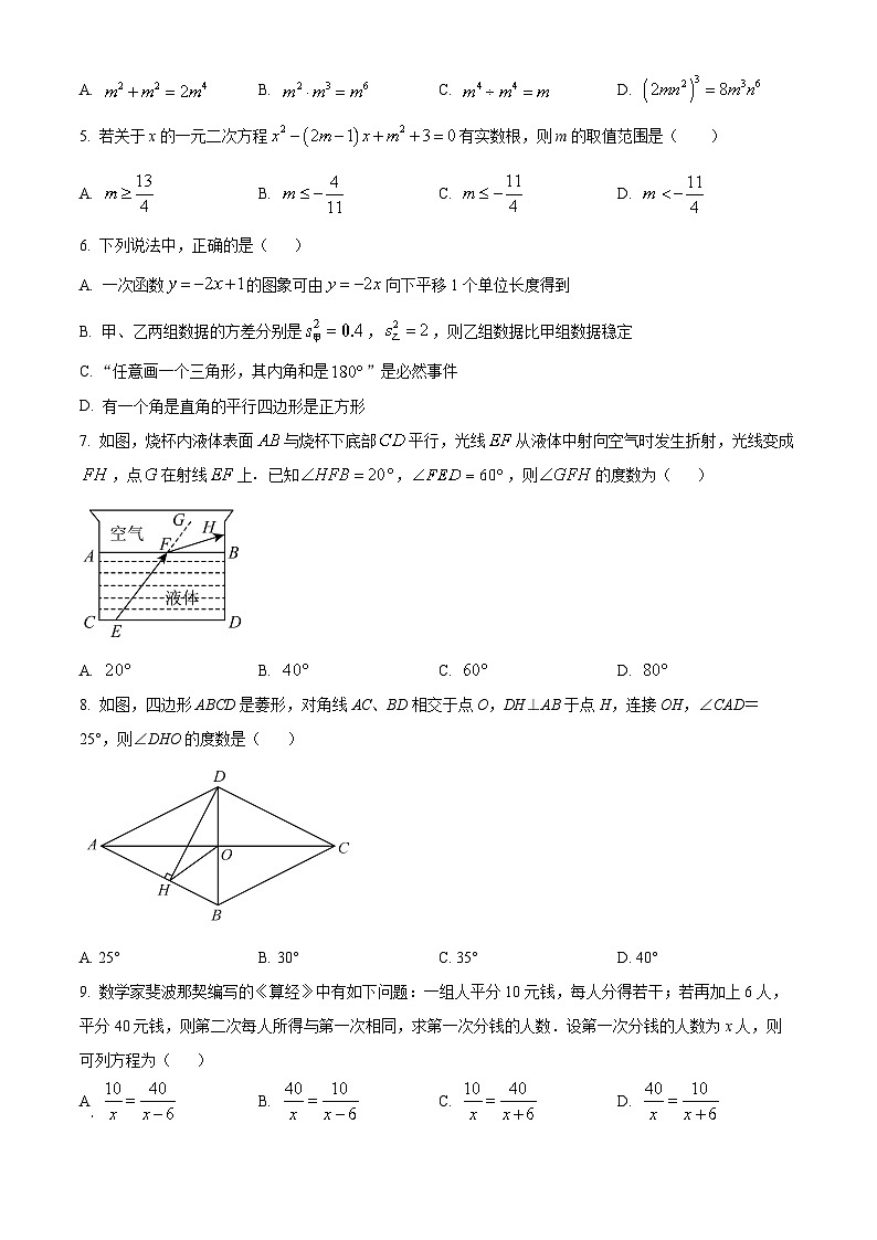辽宁省大连市沙河口区2023-2024学年九年级下学期3月月考数学试题（原卷版+解析版）02