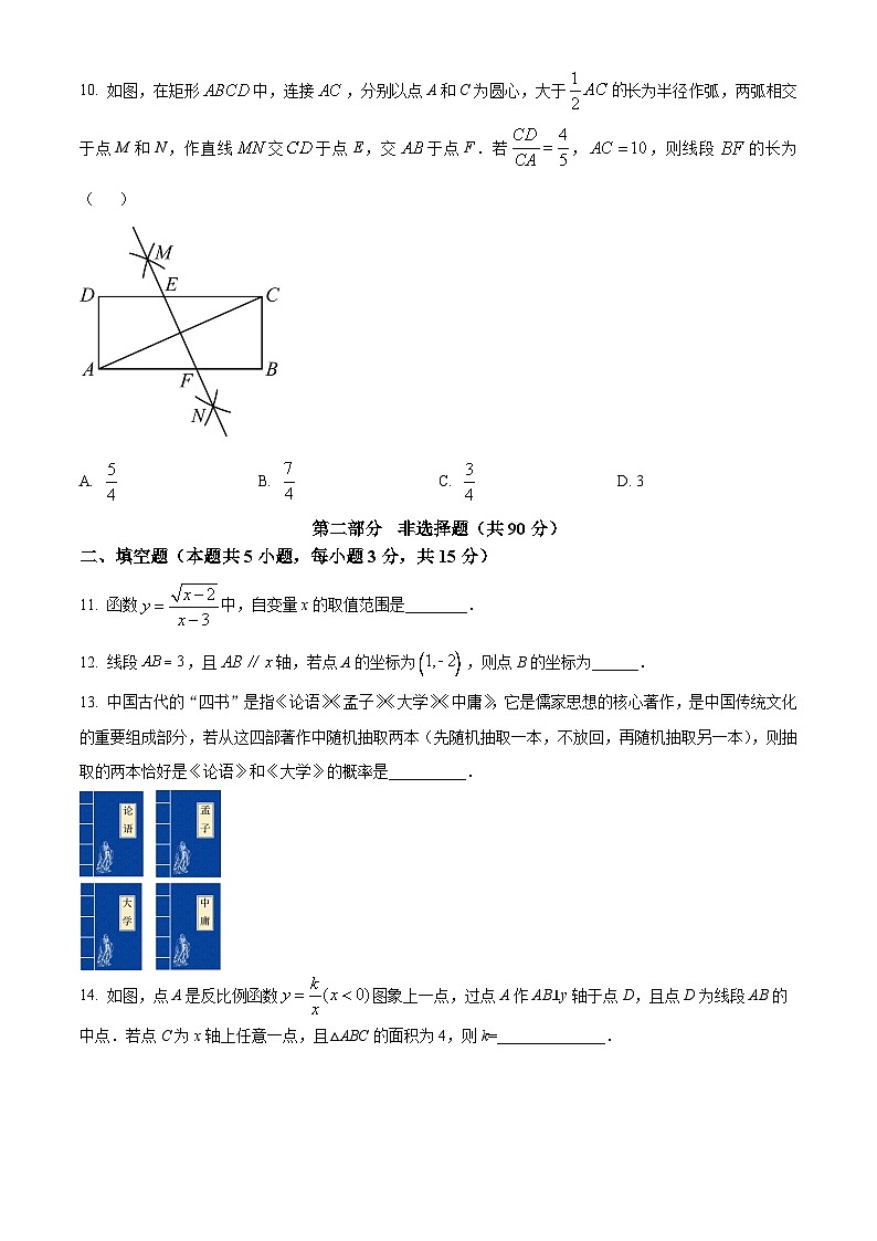 辽宁省大连市沙河口区2023-2024学年九年级下学期3月月考数学试题（原卷版+解析版）03