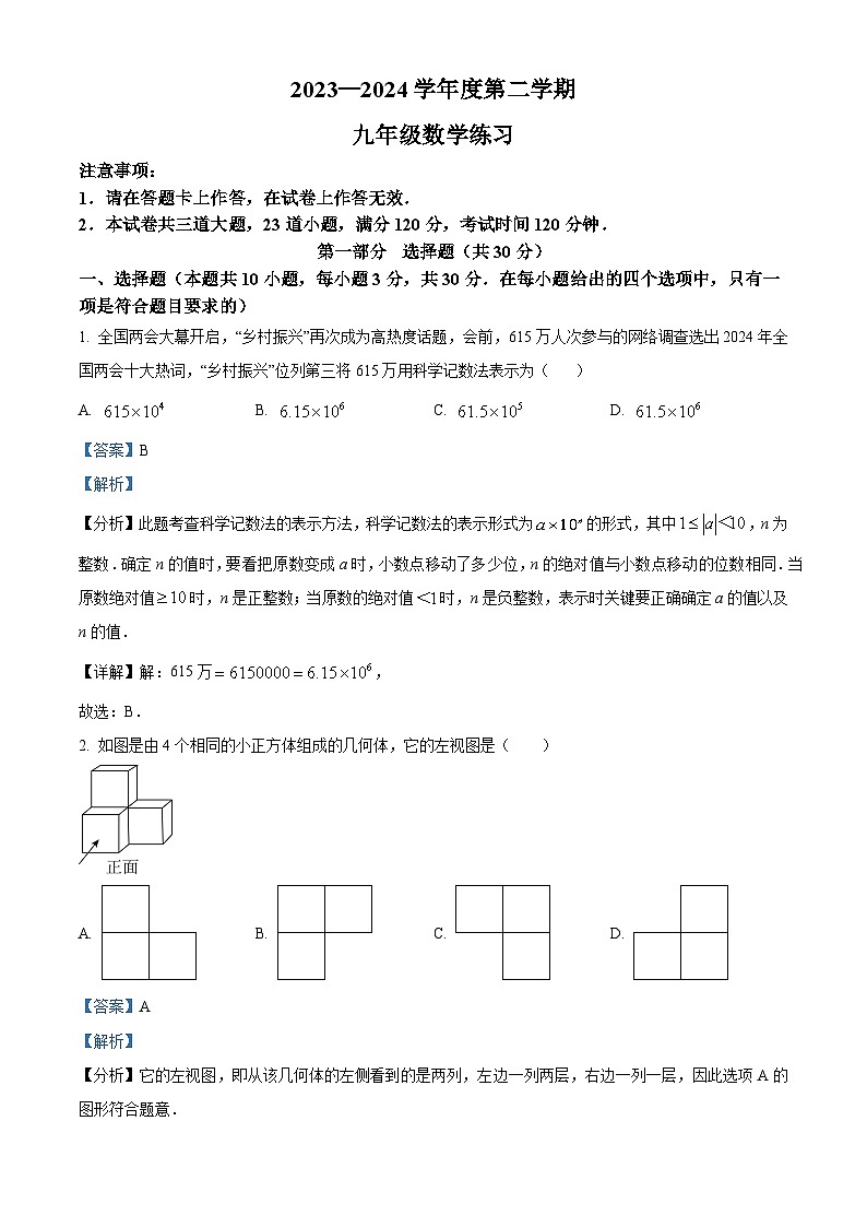 辽宁省大连市沙河口区2023-2024学年九年级下学期3月月考数学试题（原卷版+解析版）01