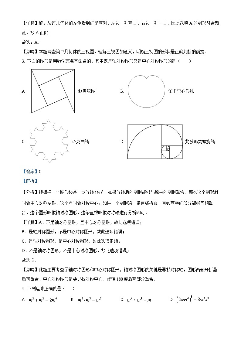 辽宁省大连市沙河口区2023-2024学年九年级下学期3月月考数学试题（原卷版+解析版）02