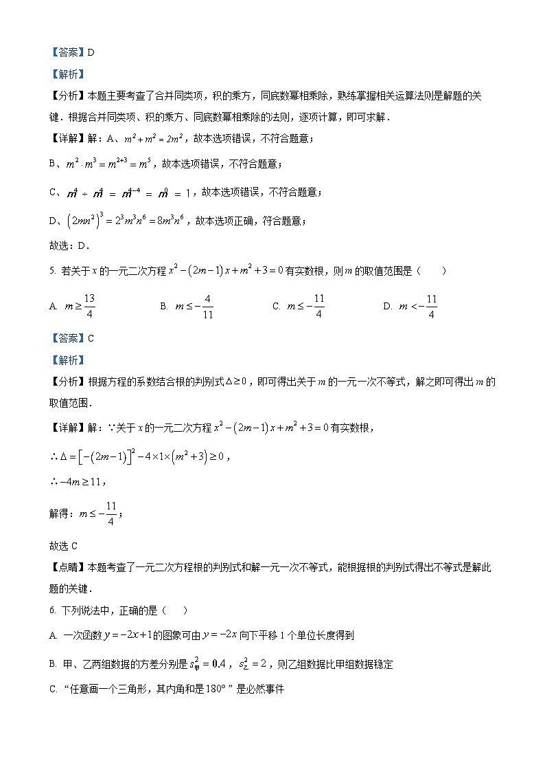 辽宁省大连市沙河口区2023-2024学年九年级下学期3月月考数学试题（原卷版+解析版）03