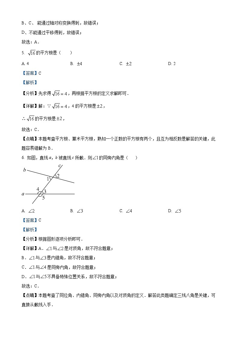 辽宁省抚顺市2023-2024学年七年级下学期3月月考数学试题（原卷版+解析版）03