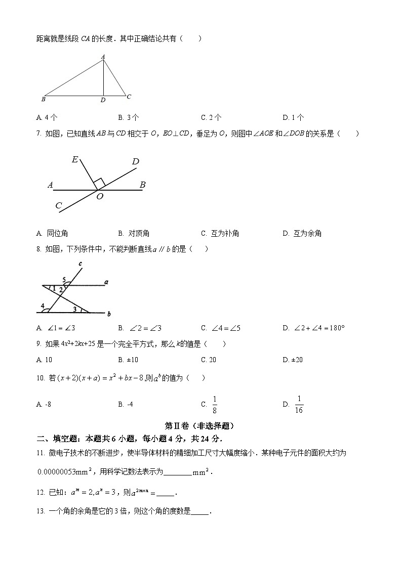山东省枣庄市市中区市中区齐村镇渴口中学2023-2024学年七年级下学期4月月考数学试题（原卷版+解析版）02