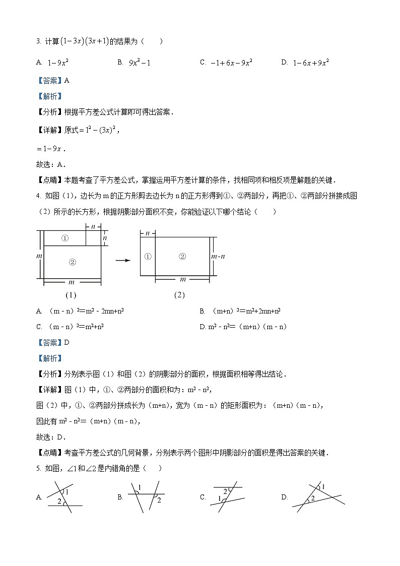 山东省枣庄市市中区市中区齐村镇渴口中学2023-2024学年七年级下学期4月月考数学试题（原卷版+解析版）02