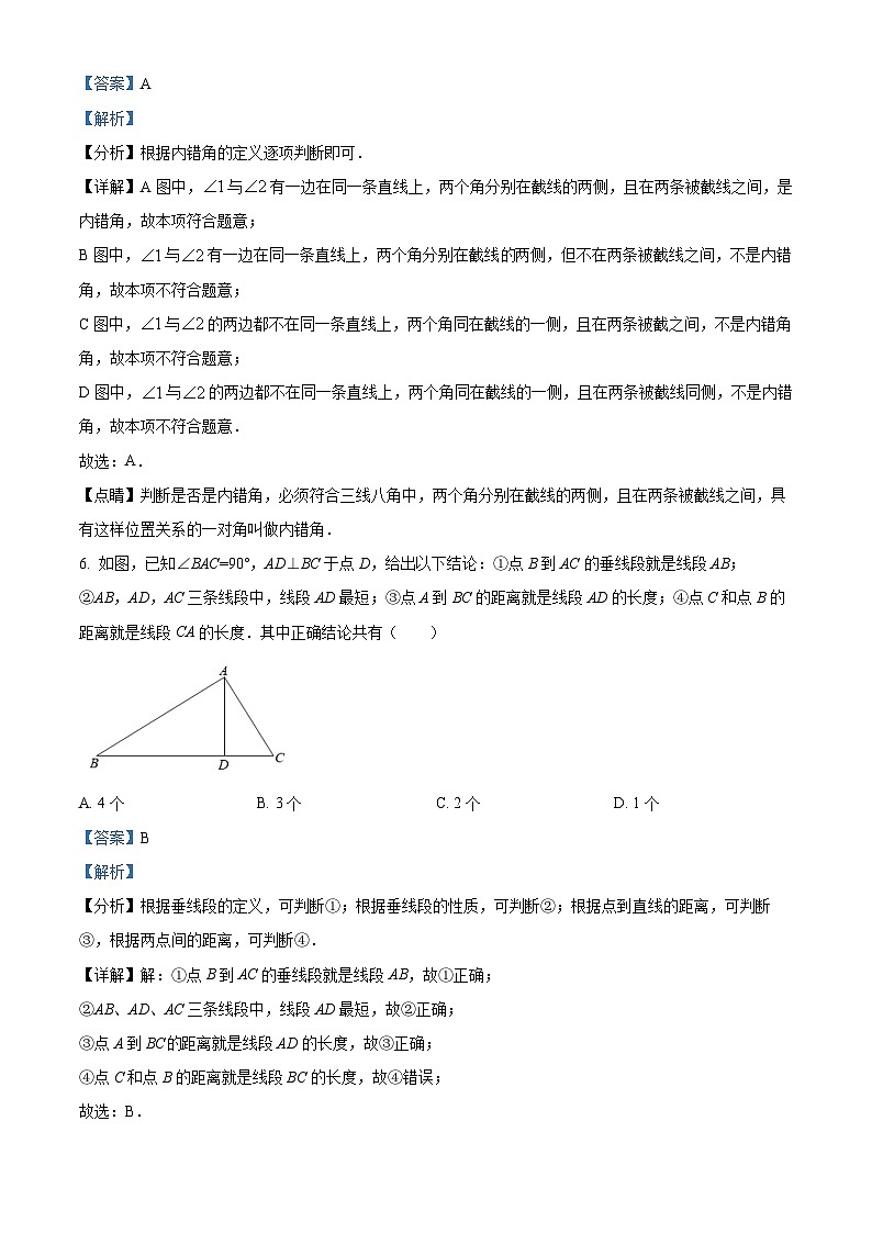 山东省枣庄市市中区市中区齐村镇渴口中学2023-2024学年七年级下学期4月月考数学试题（原卷版+解析版）03