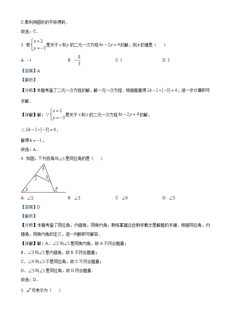 浙江省杭州市拱墅区杭州锦绣·育才中学附属学校2023-2024学年七年级下学期3月月考数学试题（原卷版+解析版）02