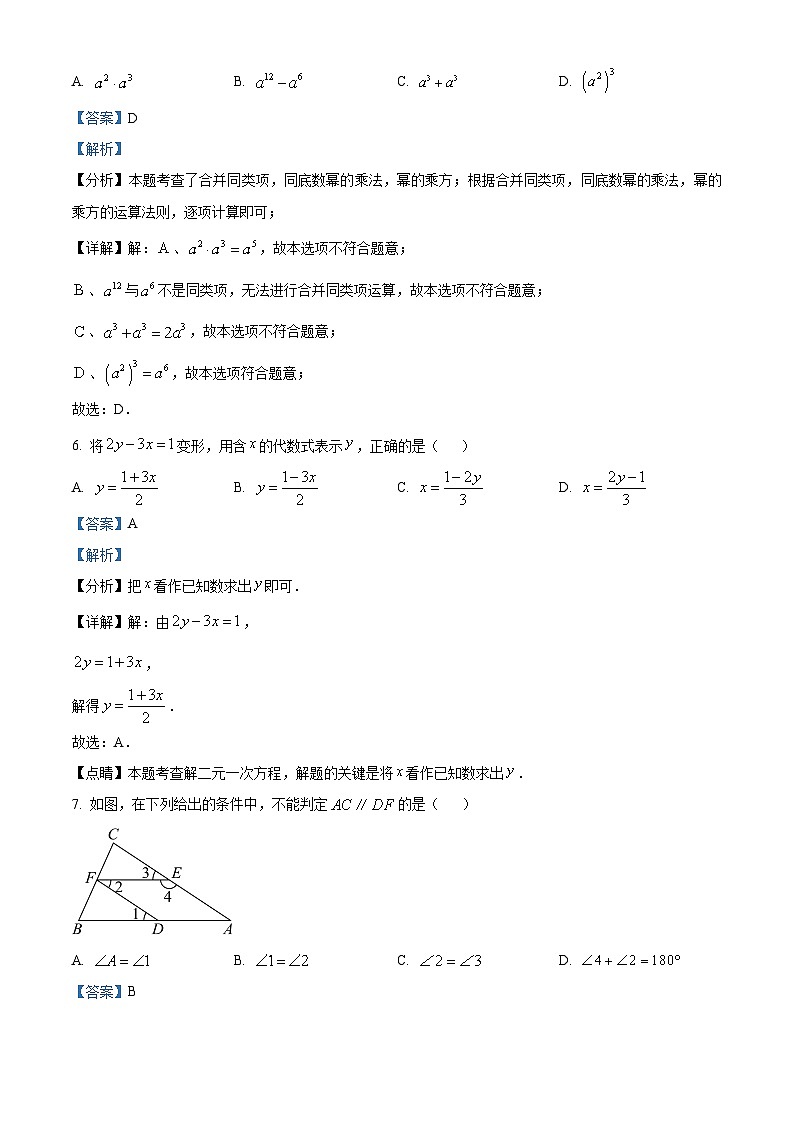 浙江省杭州市拱墅区杭州锦绣·育才中学附属学校2023-2024学年七年级下学期3月月考数学试题（原卷版+解析版）03