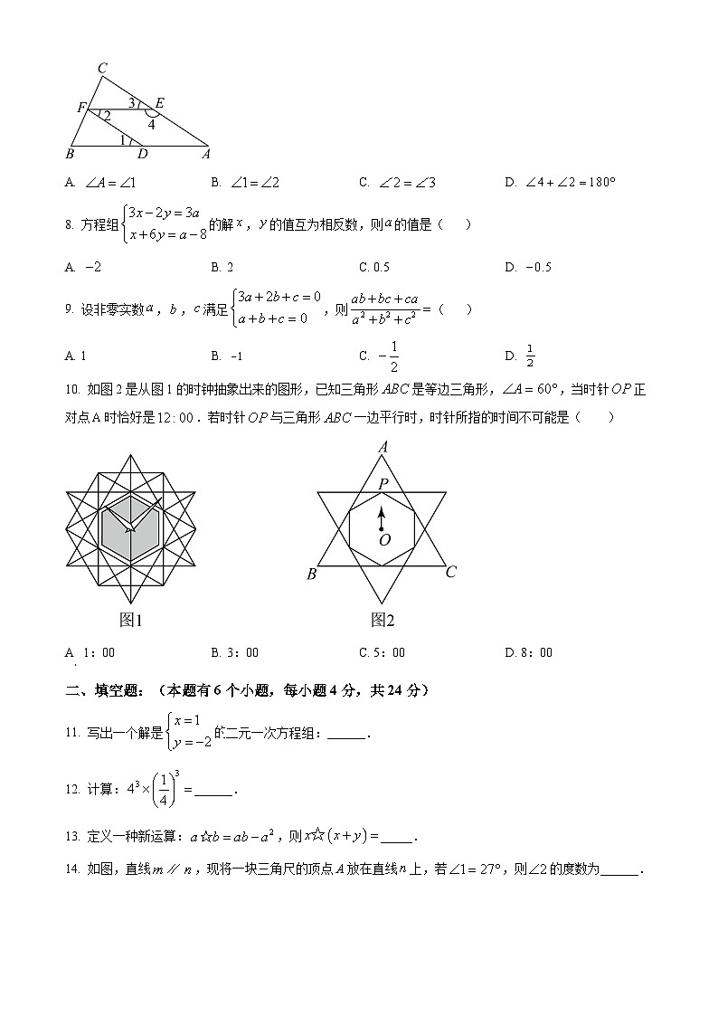 浙江省杭州市拱墅区杭州锦绣·育才中学附属学校2023-2024学年七年级下学期3月月考数学试题（原卷版+解析版）02