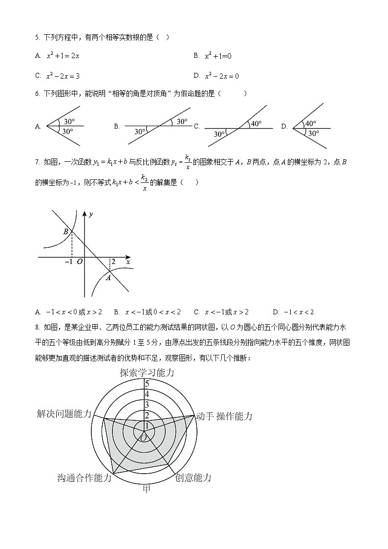 2023年江苏省扬州市梅岭中学教育集团中考一模数学试题（原卷版）第2页