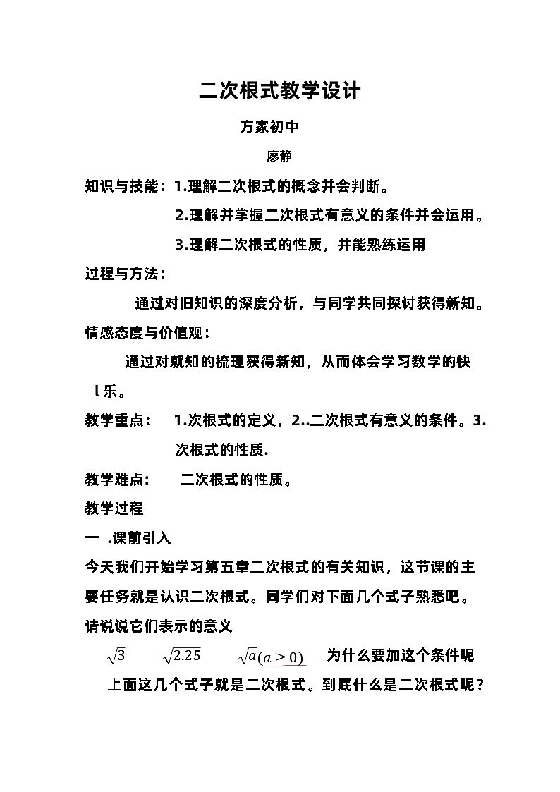 华师版九年级上册数学21章《二次根式》课件、习题、课堂实录及教案01