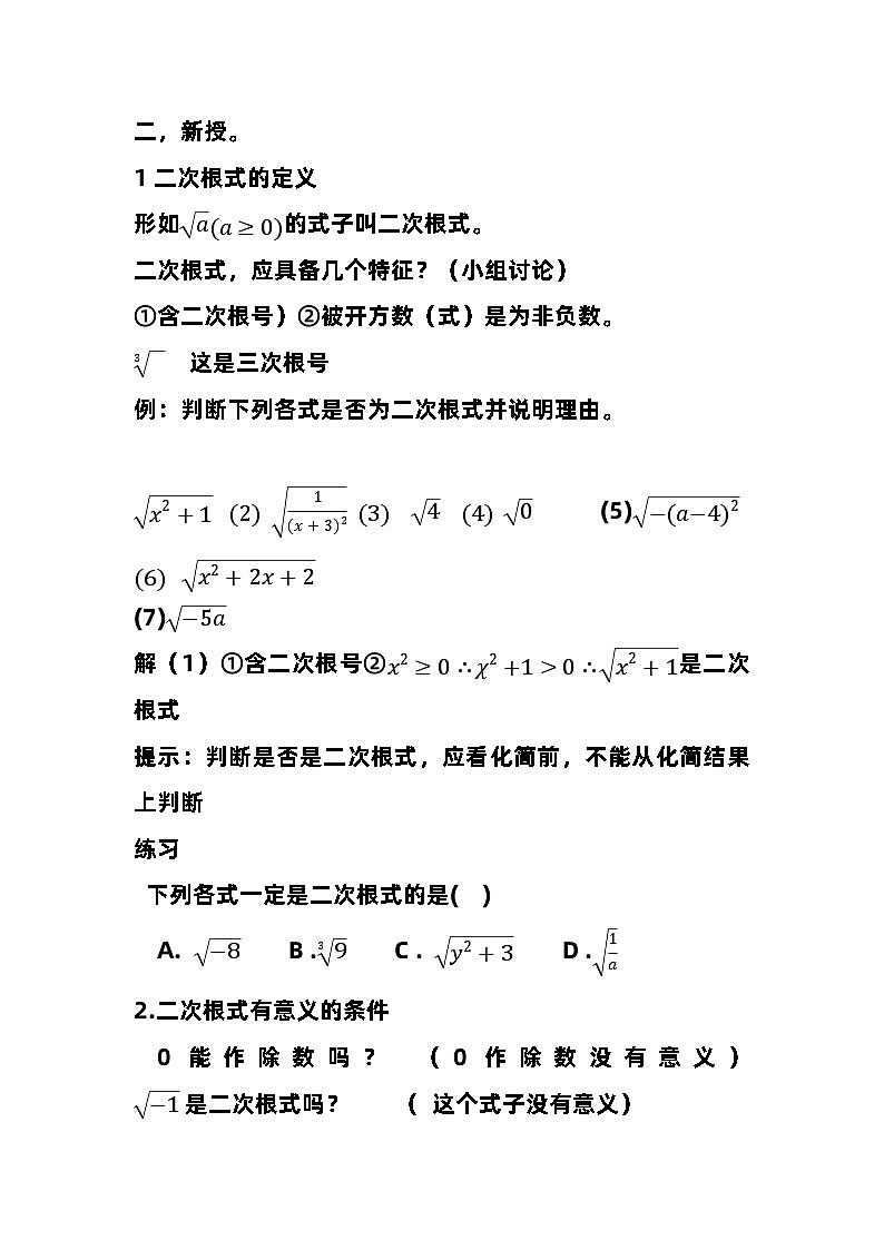 华师版九年级上册数学21章《二次根式》课件、习题、课堂实录及教案02