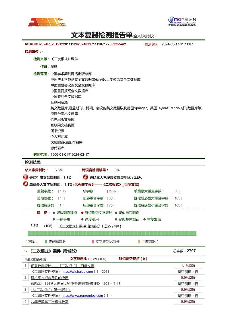 华师版九年级上册数学21章《二次根式》课件、习题、课堂实录及教案01