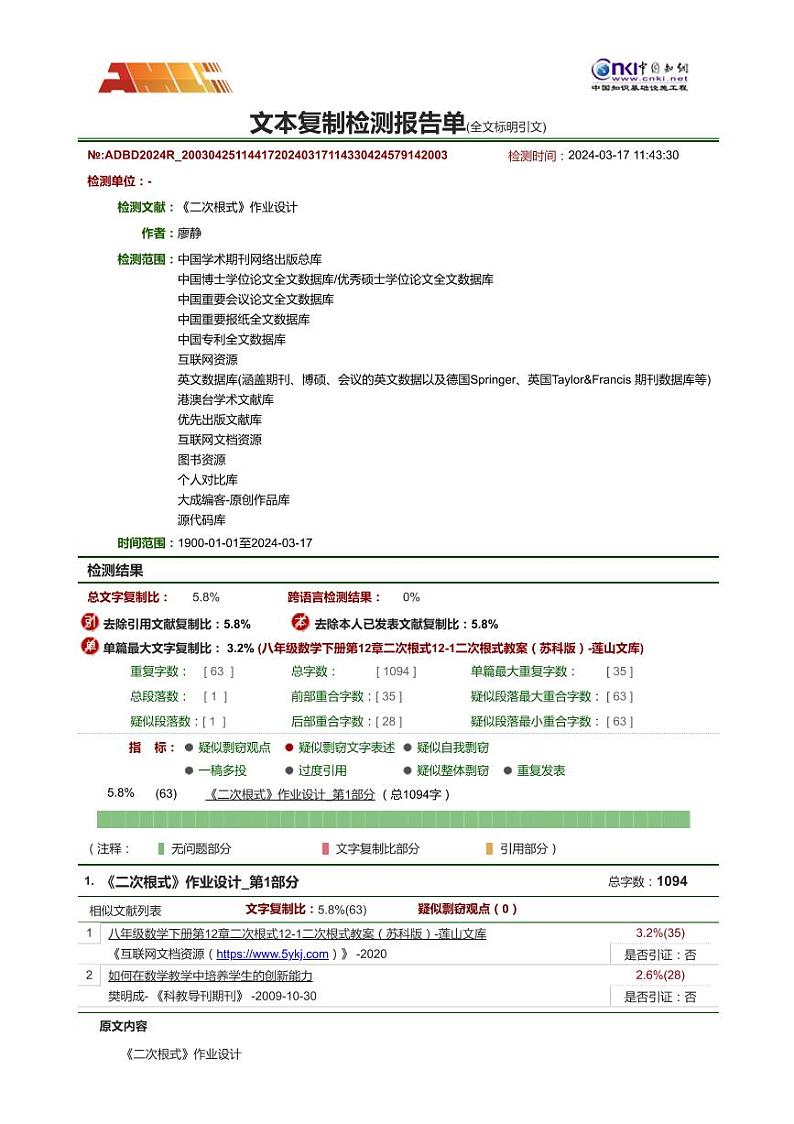 华师版九年级上册数学21章《二次根式》课件、习题、课堂实录及教案01