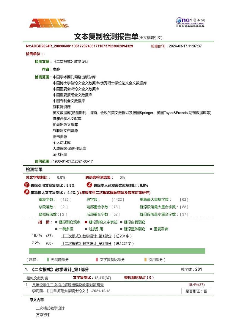 华师版九年级上册数学21章《二次根式》课件、习题、课堂实录及教案01