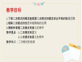 华师版九年级上册数学21章《二次根式》课件、习题、课堂实录及教案