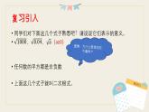 华师版九年级上册数学21章《二次根式》课件、习题、课堂实录及教案