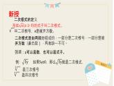 华师版九年级上册数学21章《二次根式》课件、习题、课堂实录及教案