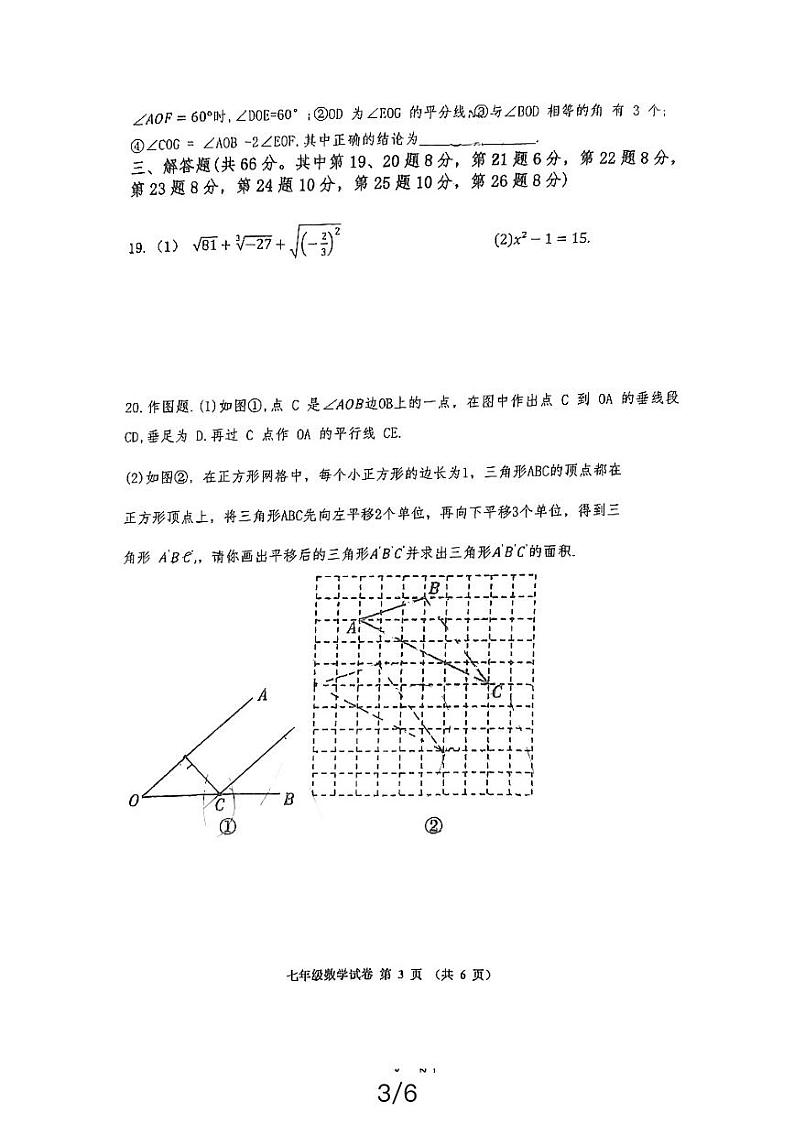 辽宁省铁岭市第五中学2023--2024学年七年级下学期第一次月考数学试卷第3页