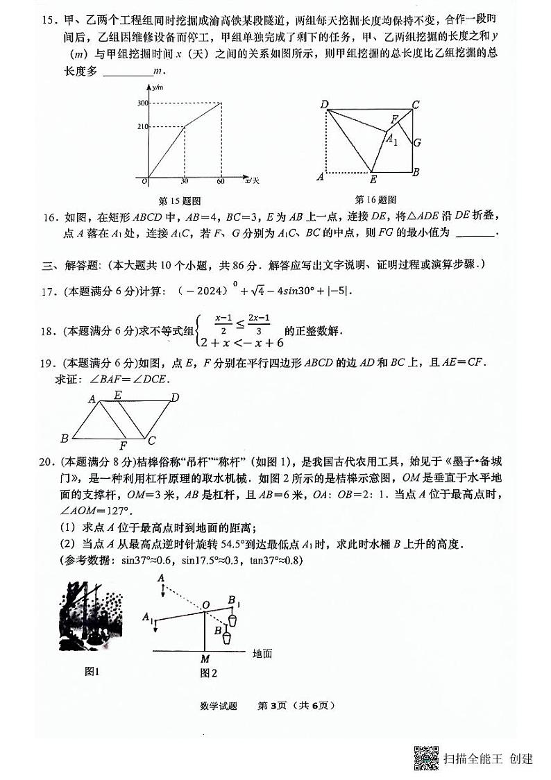 2024年山东省济南市高新区中考一模数学试卷03