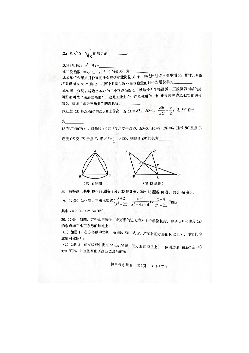 2024黑龙江省哈尔滨市香坊区中考一模数学试卷（扫描版无答案）03