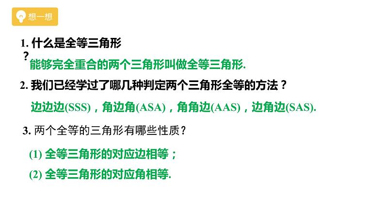 4.5-利用三角形全等测距离+课件++++2023—-2024学年北师大版数学七年级下册第2页