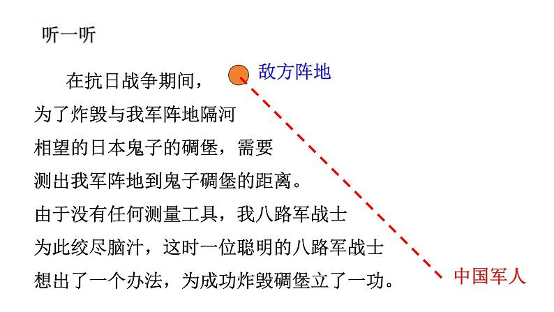 4.5-利用三角形全等测距离+课件++++2023—-2024学年北师大版数学七年级下册第3页