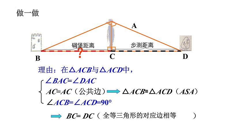 4.5-利用三角形全等测距离+课件++++2023—-2024学年北师大版数学七年级下册第6页