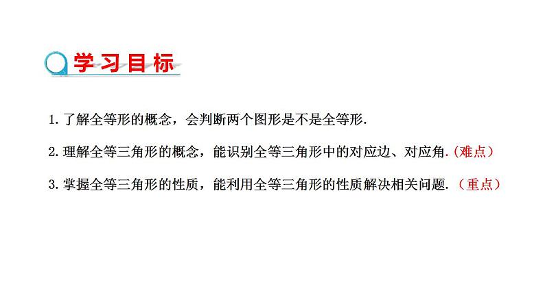 4.2-图形的全等课件2023—-2024学年北师大版数学七年级下册第2页