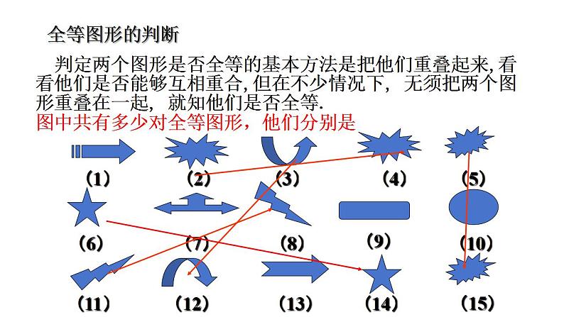 4.2-图形的全等课件2023—-2024学年北师大版数学七年级下册第8页