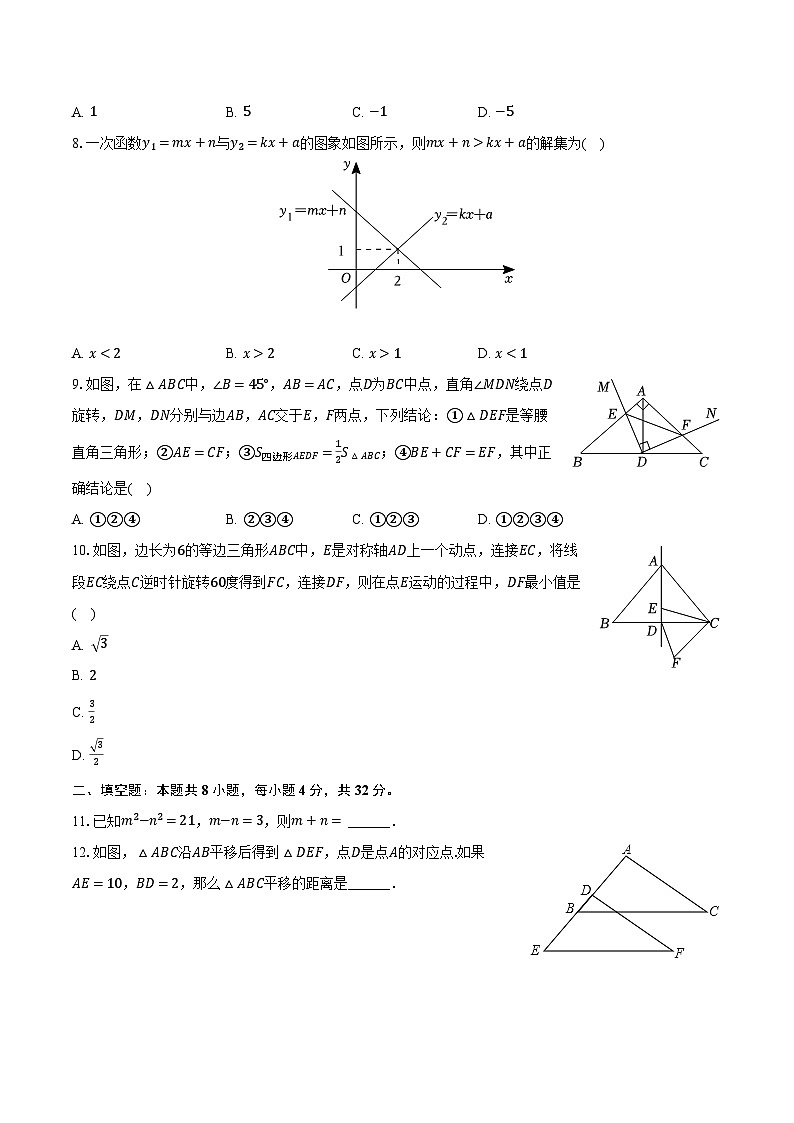 2022-2023学年安徽省宿州市萧县八年级（下）期中数学试卷（含解析）第2页