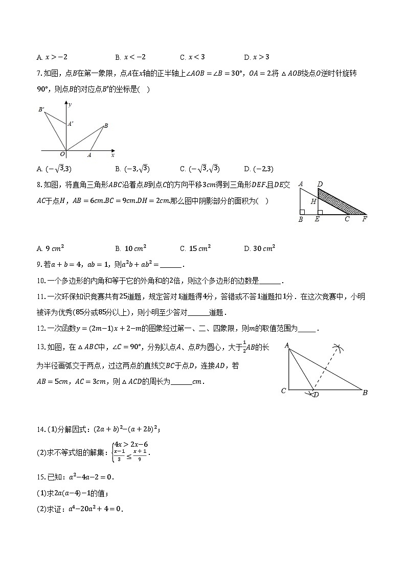 2022-2023学年四川省成都市双流区棠湖外国语学校八年级（下）期中数学试卷（含解析）第2页
