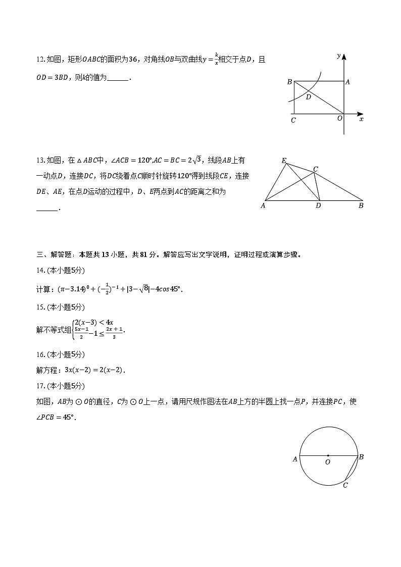 2023-2024学年陕西省西安市高新逸翠园中学九年级（上）第六次模拟数学试卷（含解析）03