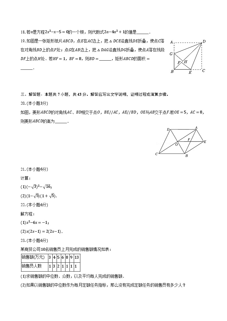 2022-2023学年浙江省绍兴市诸暨市牌头镇中、安华镇中等五校联考八年级（下）期中数学试卷（含解析）03