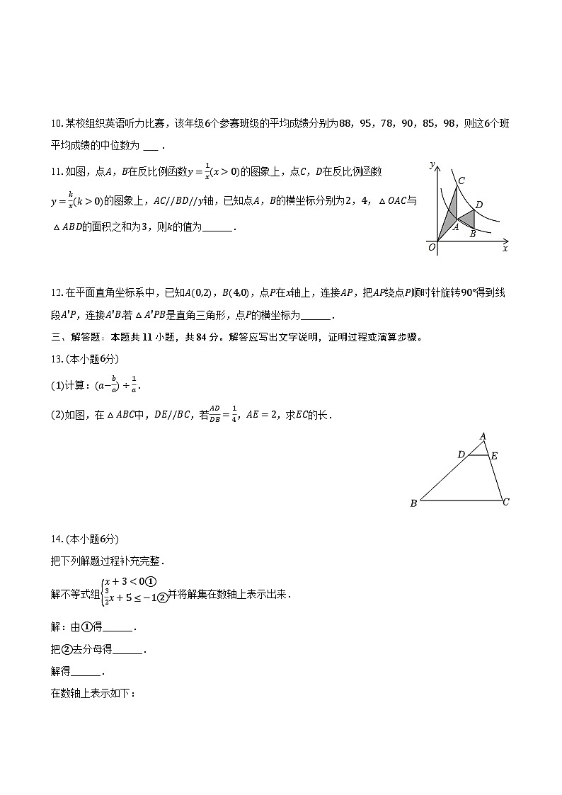 2022-2023学年江西省赣州市经开区九年级（下）期中数学试卷（含解析）03