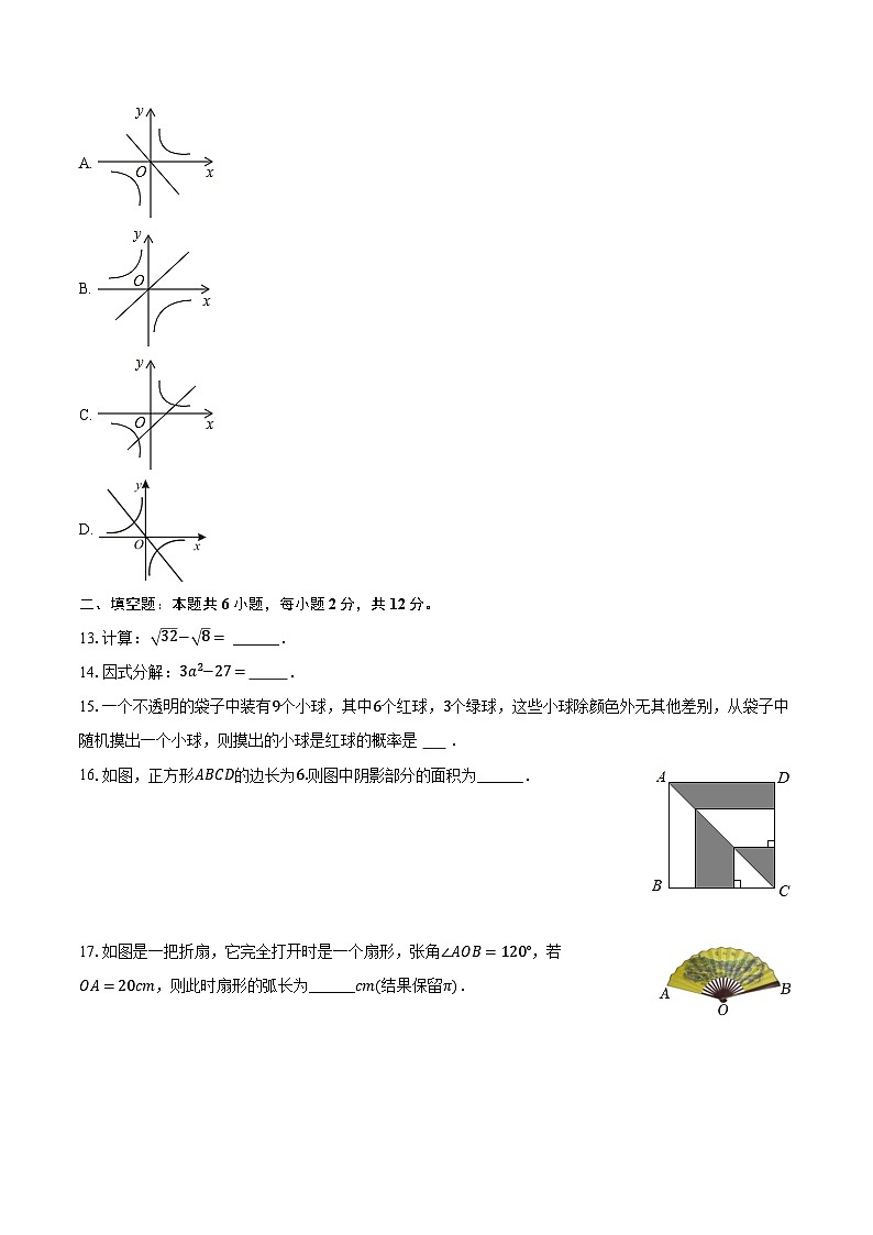 2022-2023学年广西北海市合浦县九年级（下）期中数学试卷（含解析）03