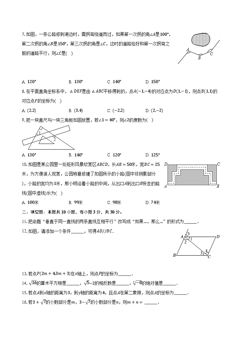 2022-2023学年黑龙江省佳木斯市富锦二中七年级（下）期中数学试卷（A卷）（含解析）02