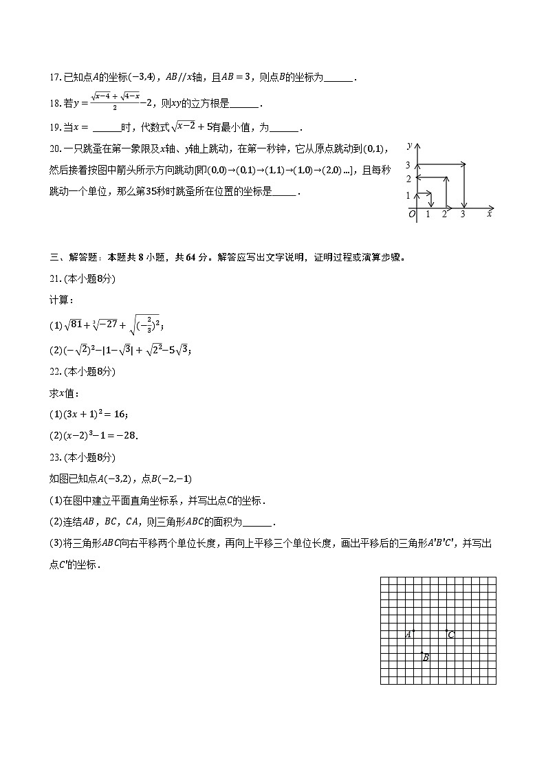 2022-2023学年黑龙江省佳木斯市富锦二中七年级（下）期中数学试卷（A卷）（含解析）03