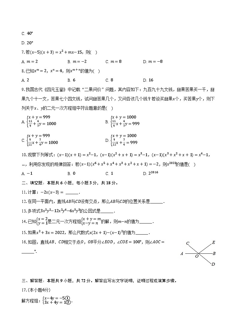 2022-2023学年湖南省永州市冷水滩区李达中学七年级（下）期中数学试卷（含解析）第2页