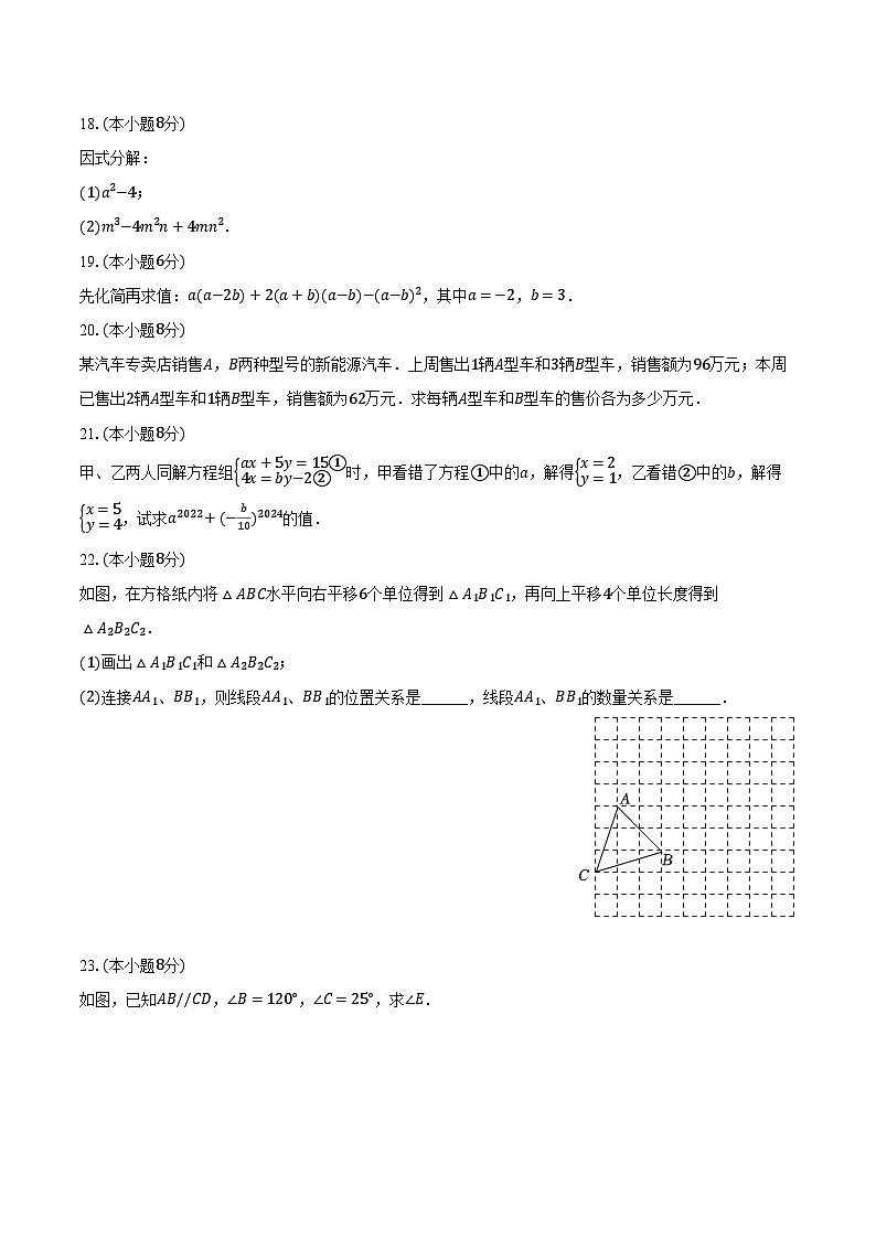 2022-2023学年湖南省永州市冷水滩区李达中学七年级（下）期中数学试卷（含解析）第3页