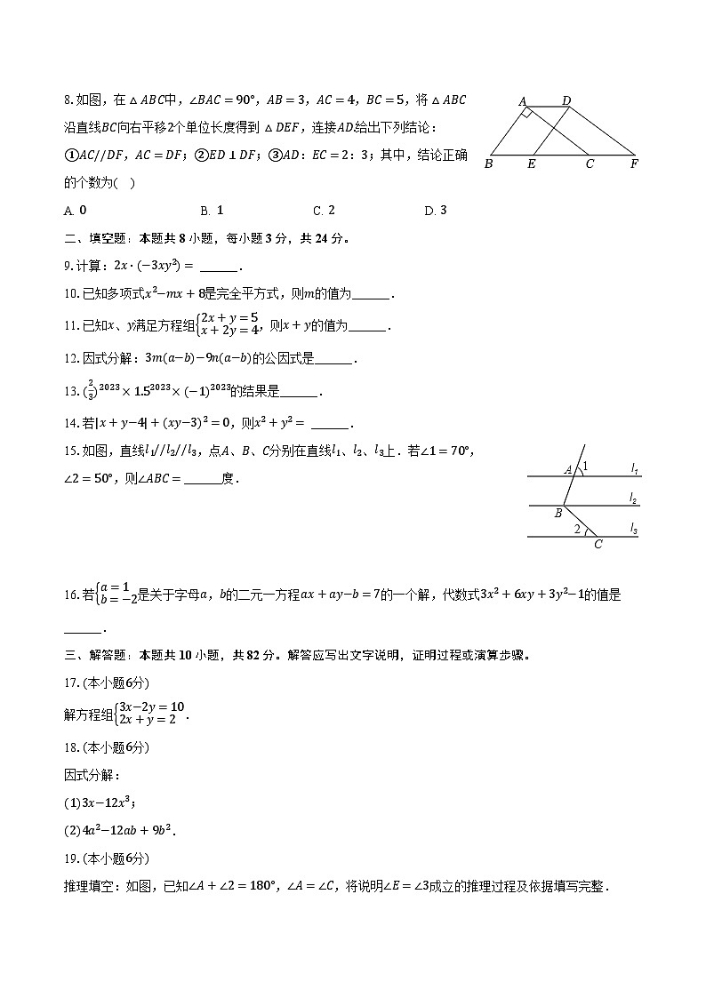 2022-2023学年湖南省郴州市永兴县树德中学教育集团七年级（下）期中数学试卷（含解析）第2页