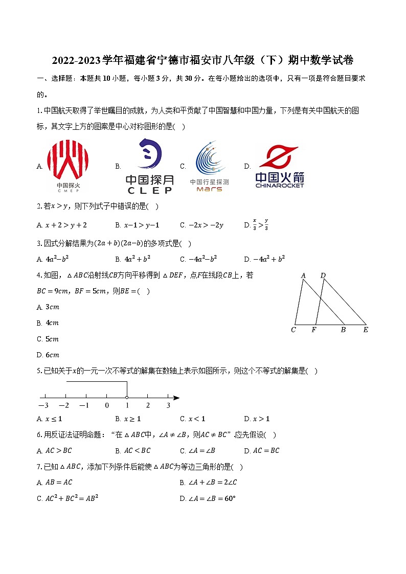 2022-2023学年福建省宁德市福安市八年级（下）期中数学试卷（含解析）01