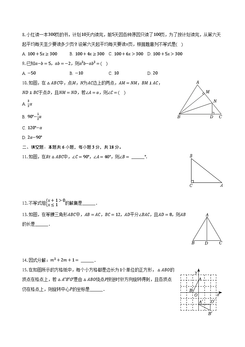 2022-2023学年福建省宁德市福安市八年级（下）期中数学试卷（含解析）02