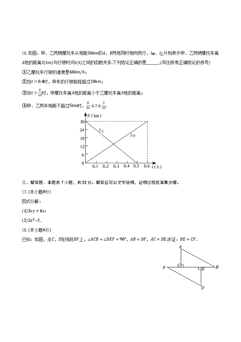 2022-2023学年福建省宁德市福安市八年级（下）期中数学试卷（含解析）03