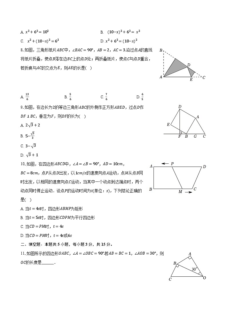 2022-2023学年山东省济宁市嘉祥县八年级（下）期中数学试卷（含解析）第2页
