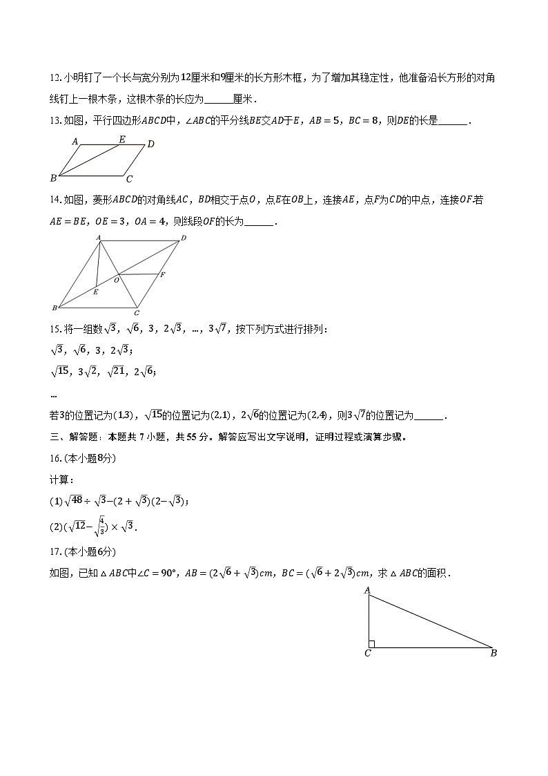 2022-2023学年山东省济宁市嘉祥县八年级（下）期中数学试卷（含解析）第3页